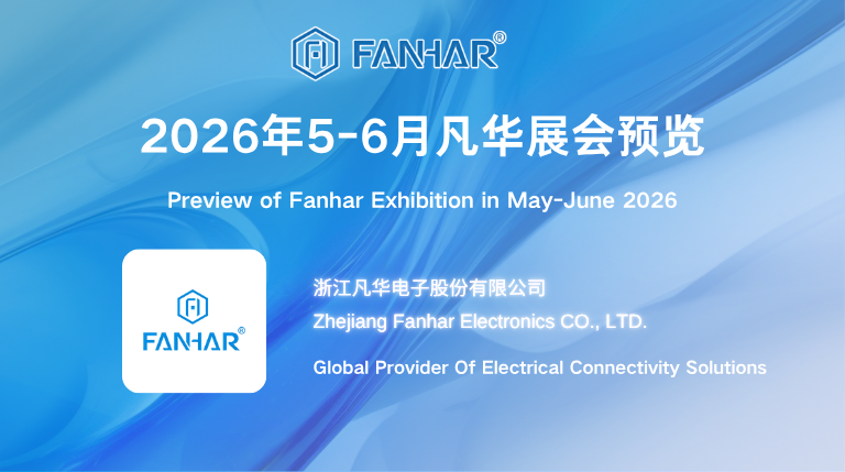 Náhled výstavy | Fanhar Electronics Relay Solutions: Připojte se k nám na květen-červen Global Expos, spojte budoucnost společně